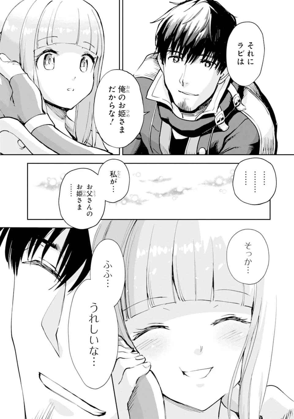 冒険者ライセンスを剥奪されたおっさんだけど、愛娘ができたのでのんびり人生を謳歌する 第18話 - 15