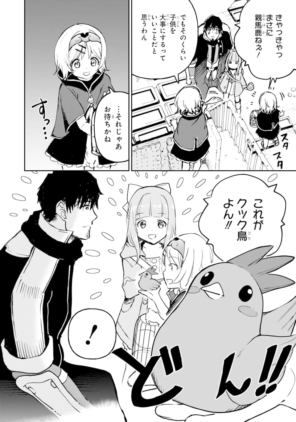 冒険者ライセンスを剥奪されたおっさんだけど、愛娘ができたのでのんびり人生を謳歌する 第18話 - 16