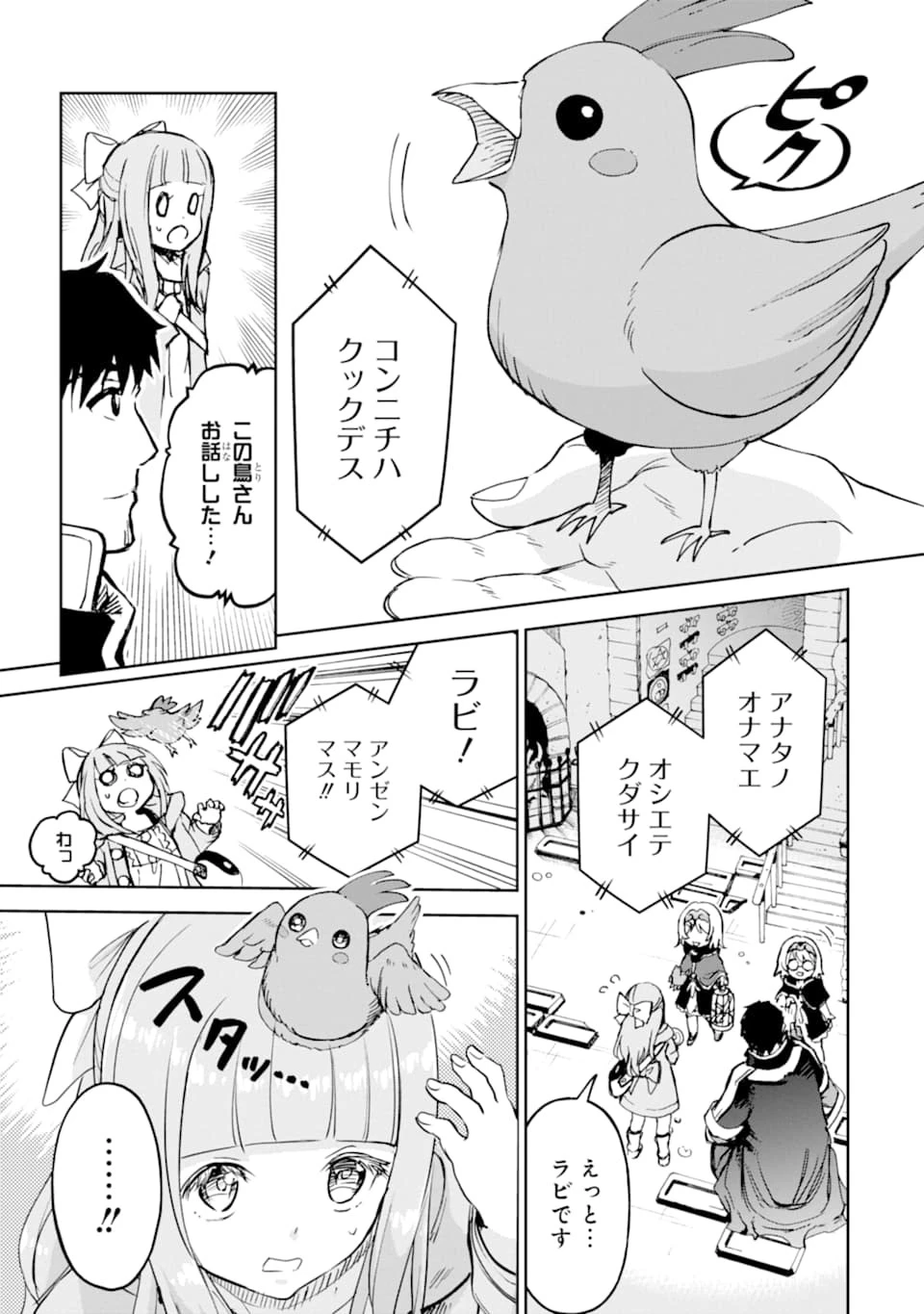 冒険者ライセンスを剥奪されたおっさんだけど、愛娘ができたのでのんびり人生を謳歌する 第18話 - 17