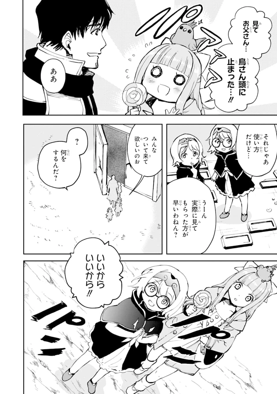 冒険者ライセンスを剥奪されたおっさんだけど、愛娘ができたのでのんびり人生を謳歌する 第18話 - 18