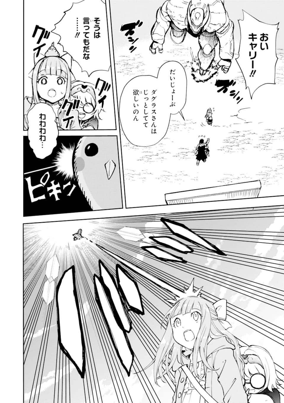 冒険者ライセンスを剥奪されたおっさんだけど、愛娘ができたのでのんびり人生を謳歌する 第18話 - 20