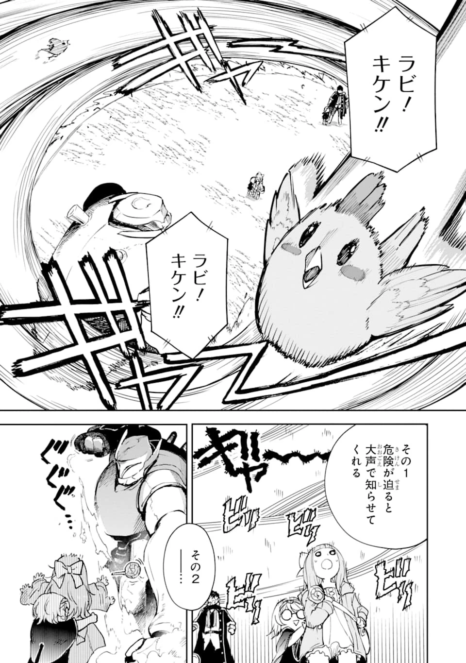 冒険者ライセンスを剥奪されたおっさんだけど、愛娘ができたのでのんびり人生を謳歌する 第18話 - 21