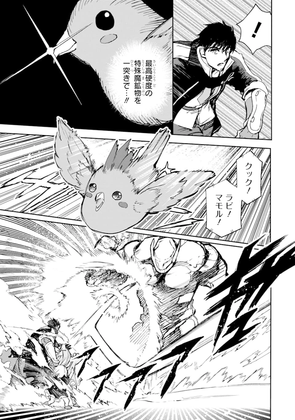 冒険者ライセンスを剥奪されたおっさんだけど、愛娘ができたのでのんびり人生を謳歌する 第18話 - 23