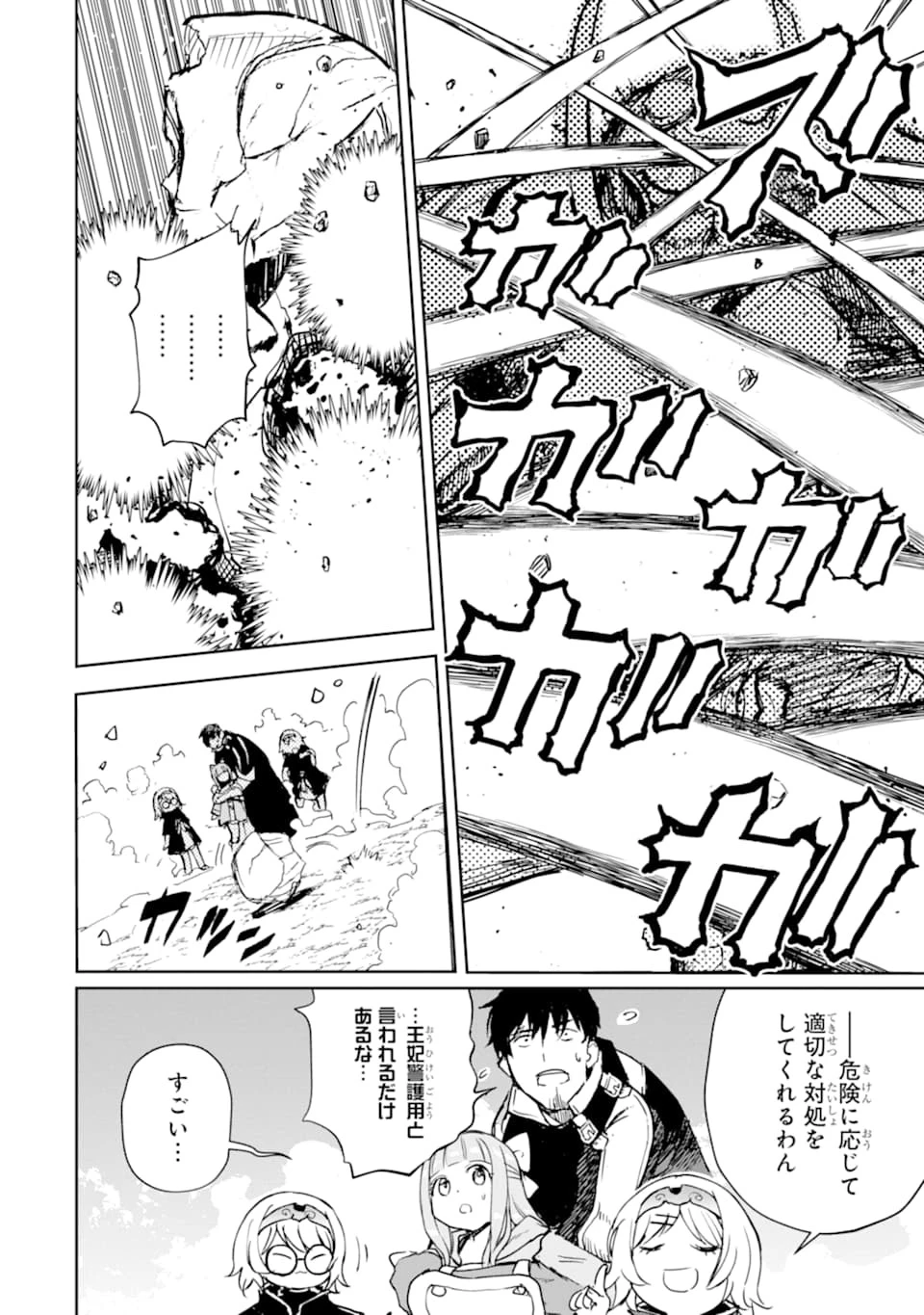 冒険者ライセンスを剥奪されたおっさんだけど、愛娘ができたのでのんびり人生を謳歌する 第18話 - 24