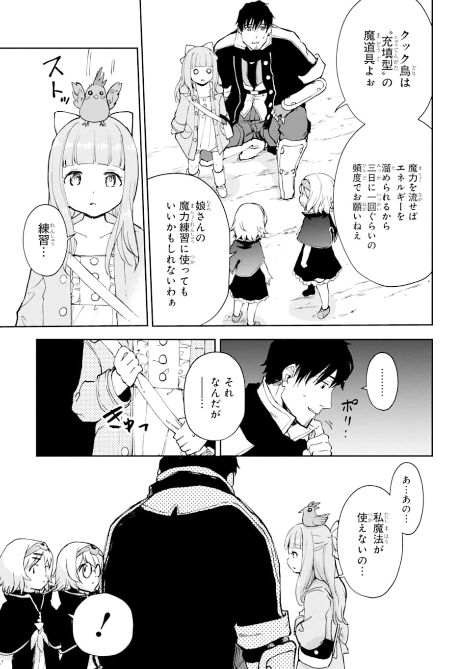 冒険者ライセンスを剥奪されたおっさんだけど、愛娘ができたのでのんびり人生を謳歌する 第18話 - 25