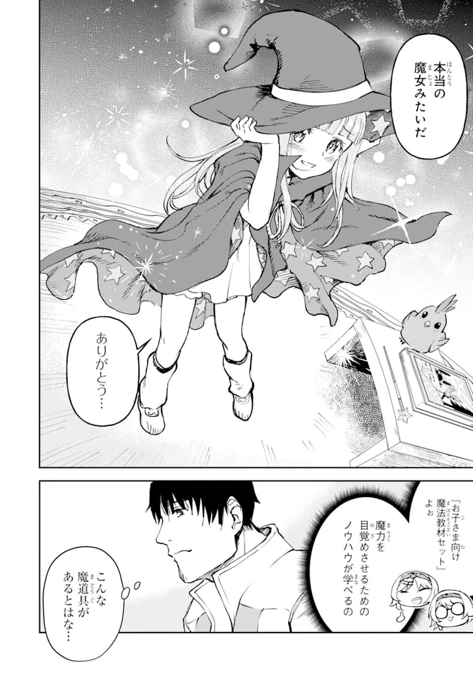 冒険者ライセンスを剥奪されたおっさんだけど、愛娘ができたのでのんびり人生を謳歌する 第18話 - 28