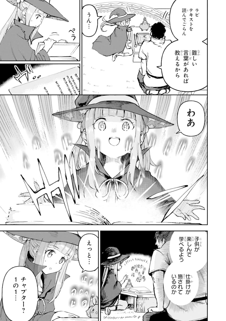 冒険者ライセンスを剥奪されたおっさんだけど、愛娘ができたのでのんびり人生を謳歌する 第18話 - 29