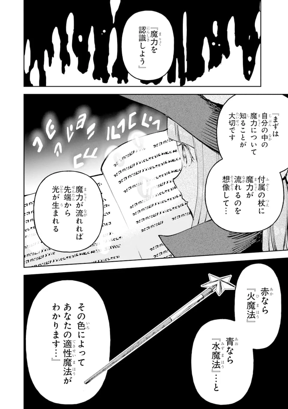 冒険者ライセンスを剥奪されたおっさんだけど、愛娘ができたのでのんびり人生を謳歌する 第18話 - 30