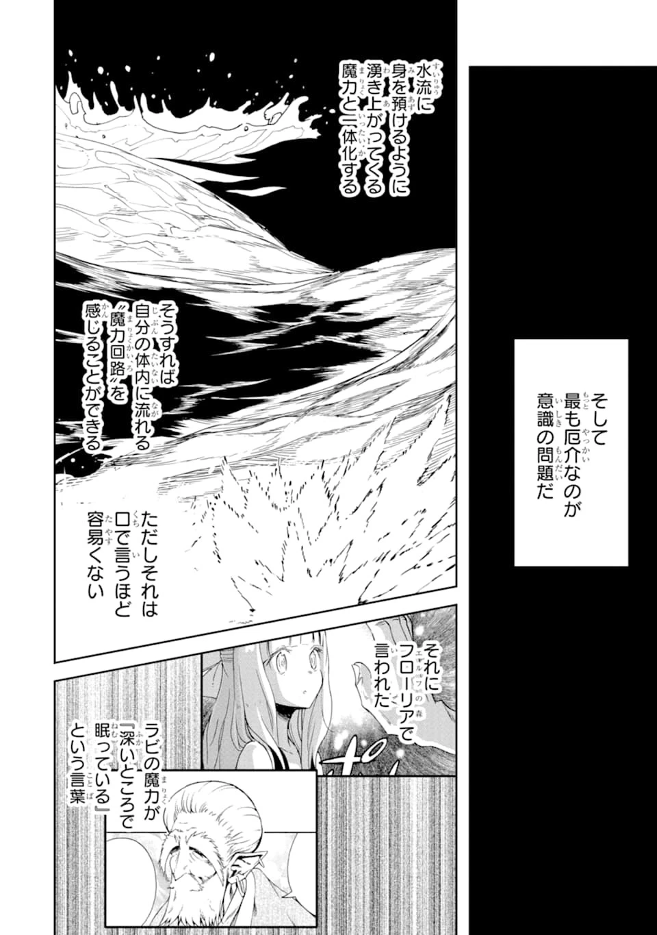 冒険者ライセンスを剥奪されたおっさんだけど、愛娘ができたのでのんびり人生を謳歌する 第18話 - 32