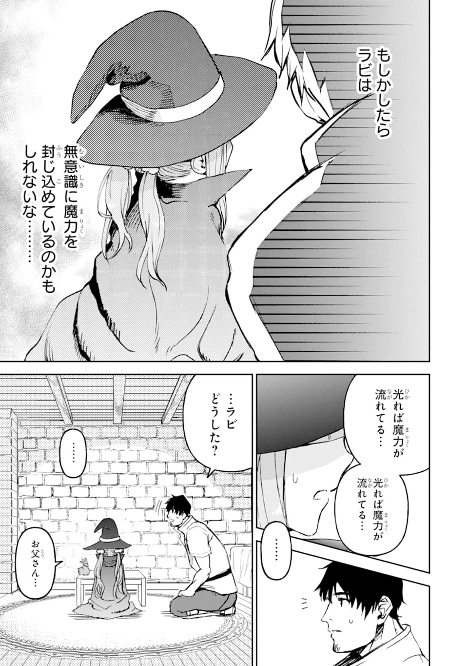 冒険者ライセンスを剥奪されたおっさんだけど、愛娘ができたのでのんびり人生を謳歌する 第18話 - 33