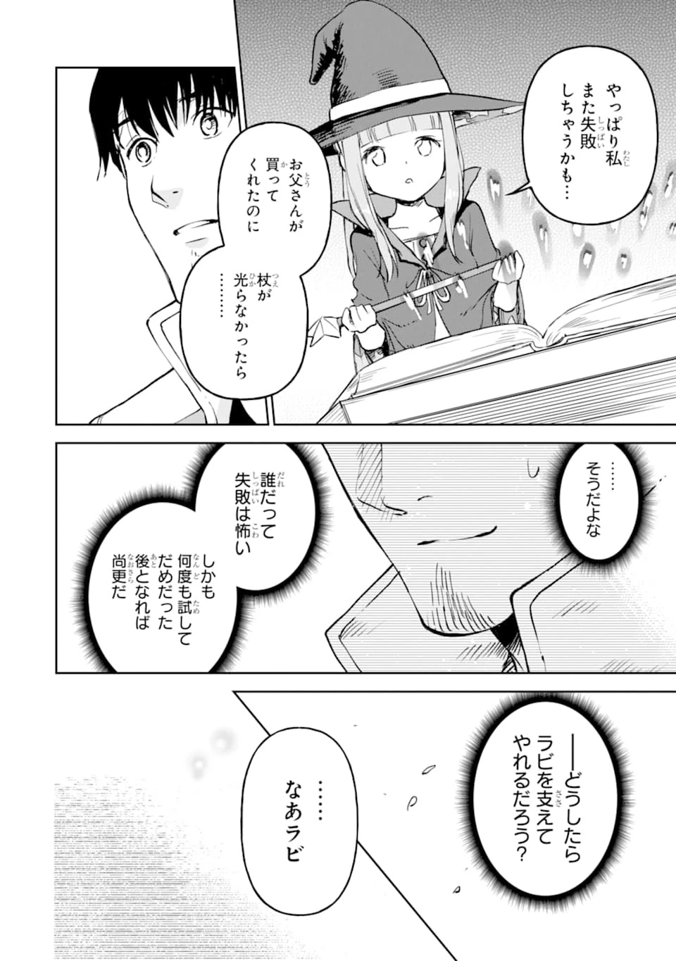 冒険者ライセンスを剥奪されたおっさんだけど、愛娘ができたのでのんびり人生を謳歌する 第18話 - 34