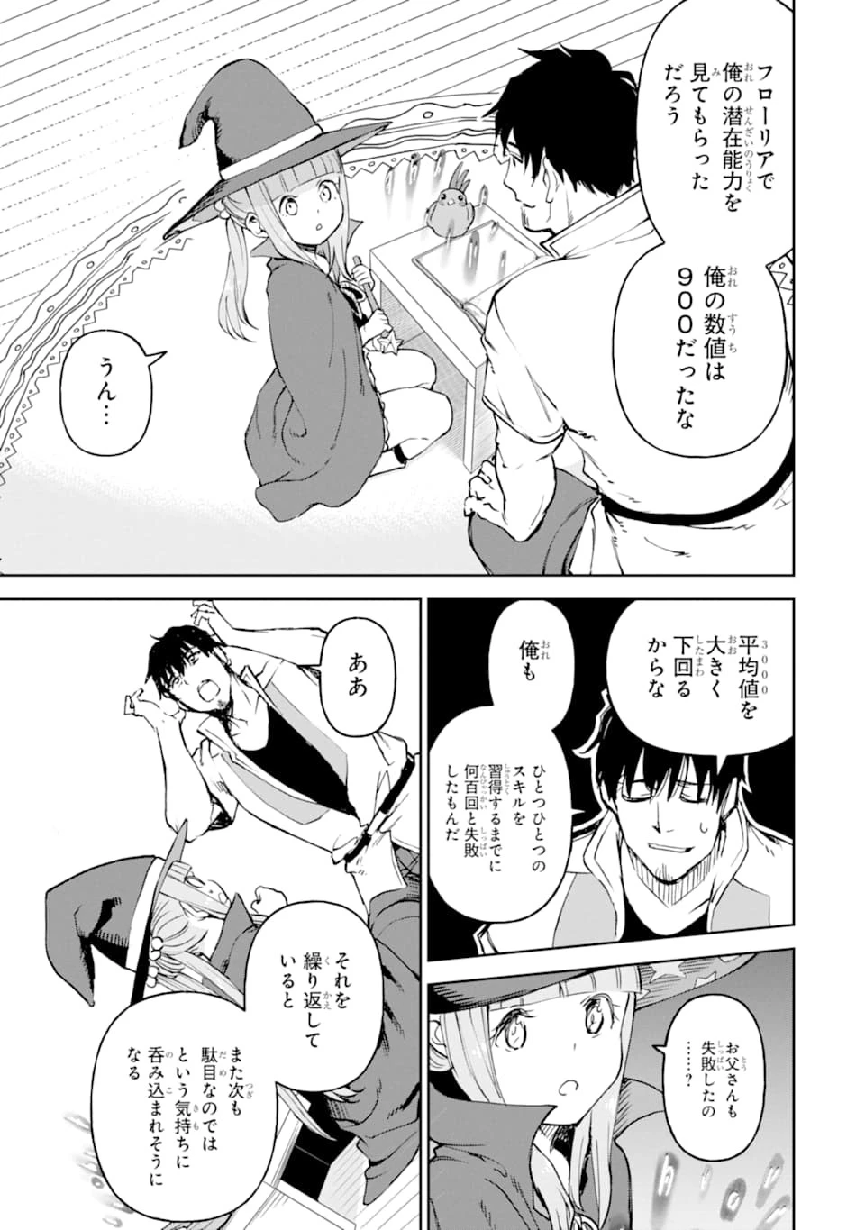 冒険者ライセンスを剥奪されたおっさんだけど、愛娘ができたのでのんびり人生を謳歌する 第18話 - 35