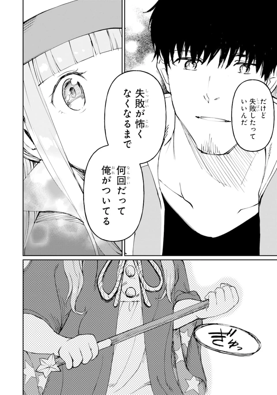 冒険者ライセンスを剥奪されたおっさんだけど、愛娘ができたのでのんびり人生を謳歌する 第18話 - 36