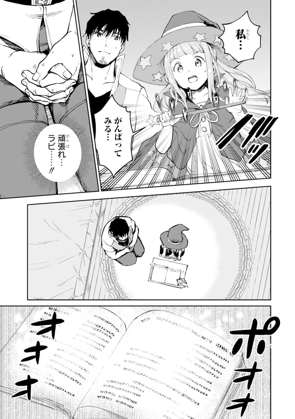 冒険者ライセンスを剥奪されたおっさんだけど、愛娘ができたのでのんびり人生を謳歌する 第18話 - 37