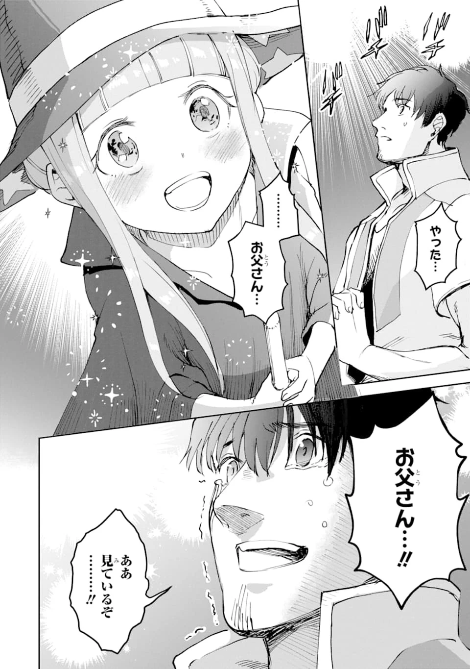 冒険者ライセンスを剥奪されたおっさんだけど、愛娘ができたのでのんびり人生を謳歌する 第18話 - 42