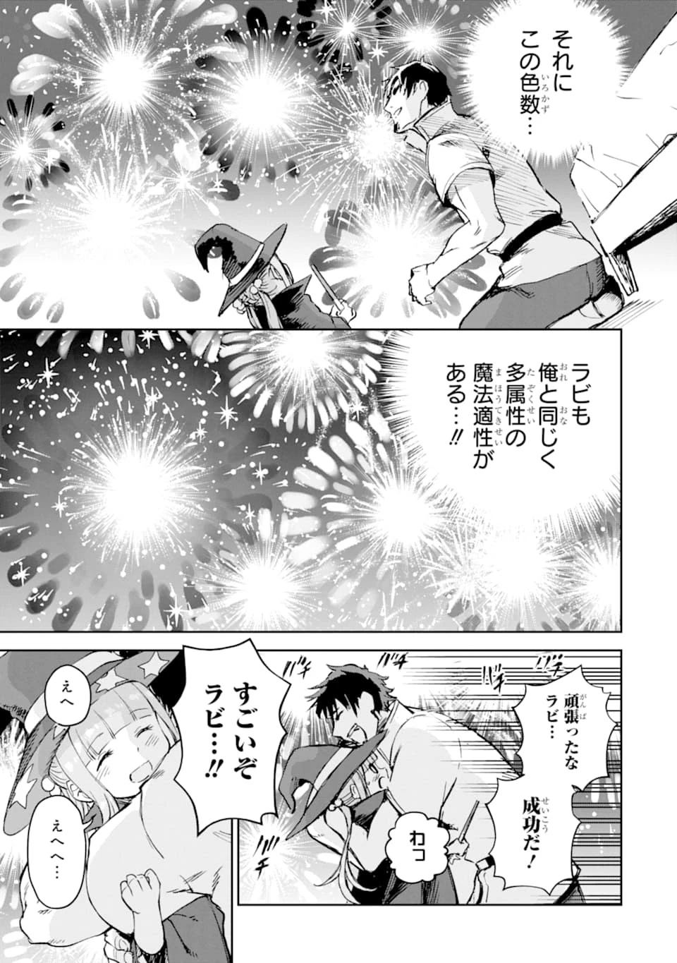 冒険者ライセンスを剥奪されたおっさんだけど、愛娘ができたのでのんびり人生を謳歌する 第18話 - 43