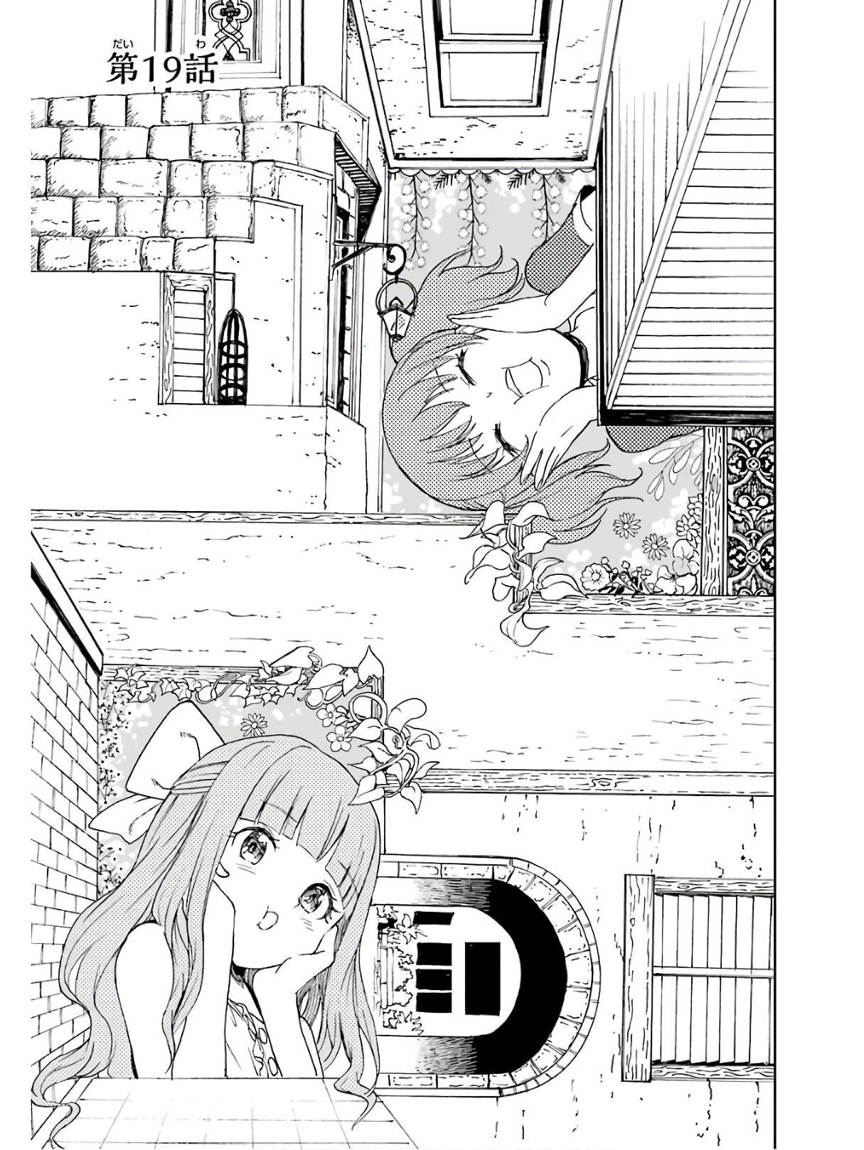 冒険者ライセンスを剥奪されたおっさんだけど、愛娘ができたのでのんびり人生を謳歌する 第19話 - 1