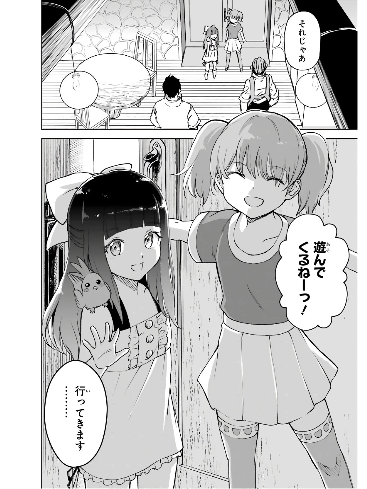 冒険者ライセンスを剥奪されたおっさんだけど、愛娘ができたのでのんびり人生を謳歌する 第19話 - 2