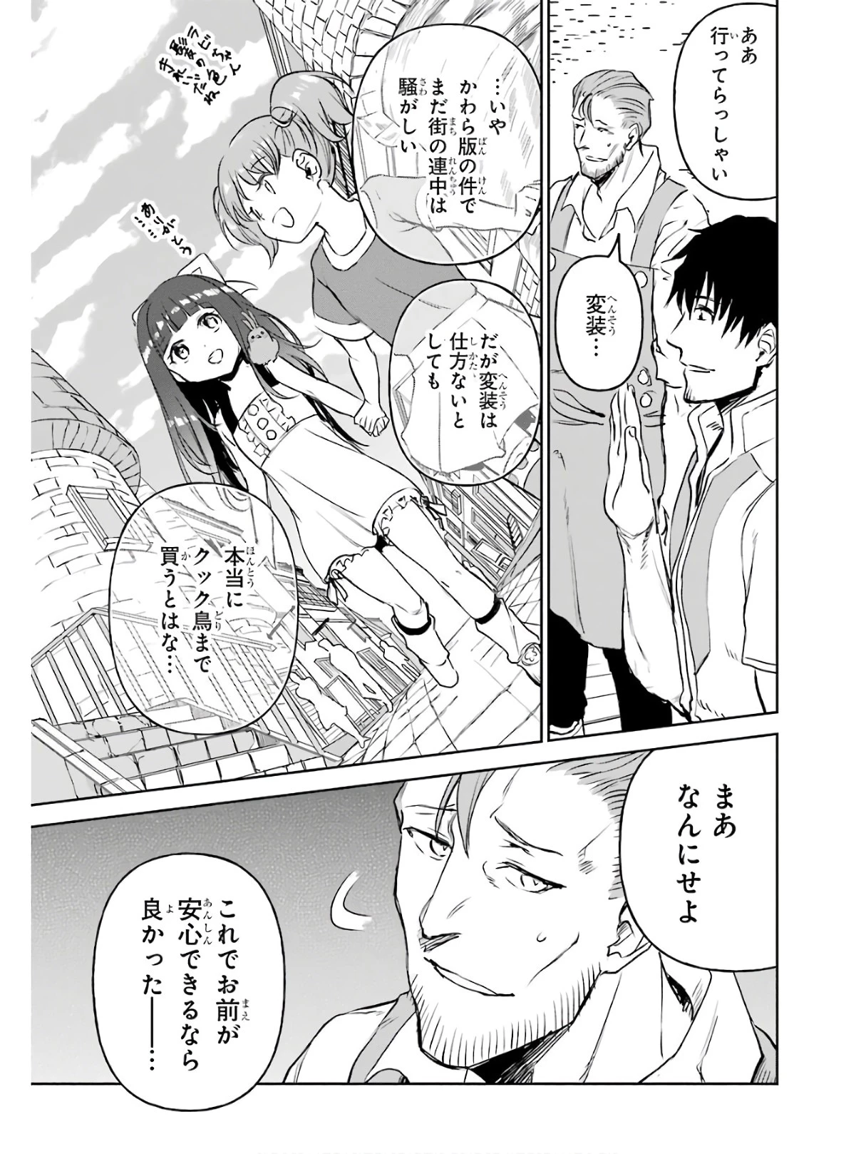 冒険者ライセンスを剥奪されたおっさんだけど、愛娘ができたのでのんびり人生を謳歌する 第19話 - 3