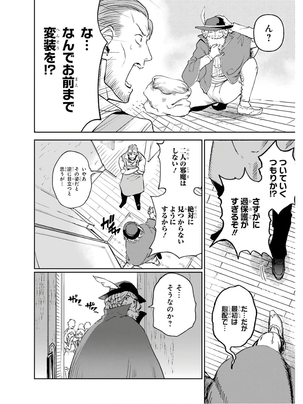 冒険者ライセンスを剥奪されたおっさんだけど、愛娘ができたのでのんびり人生を謳歌する 第19話 - 4