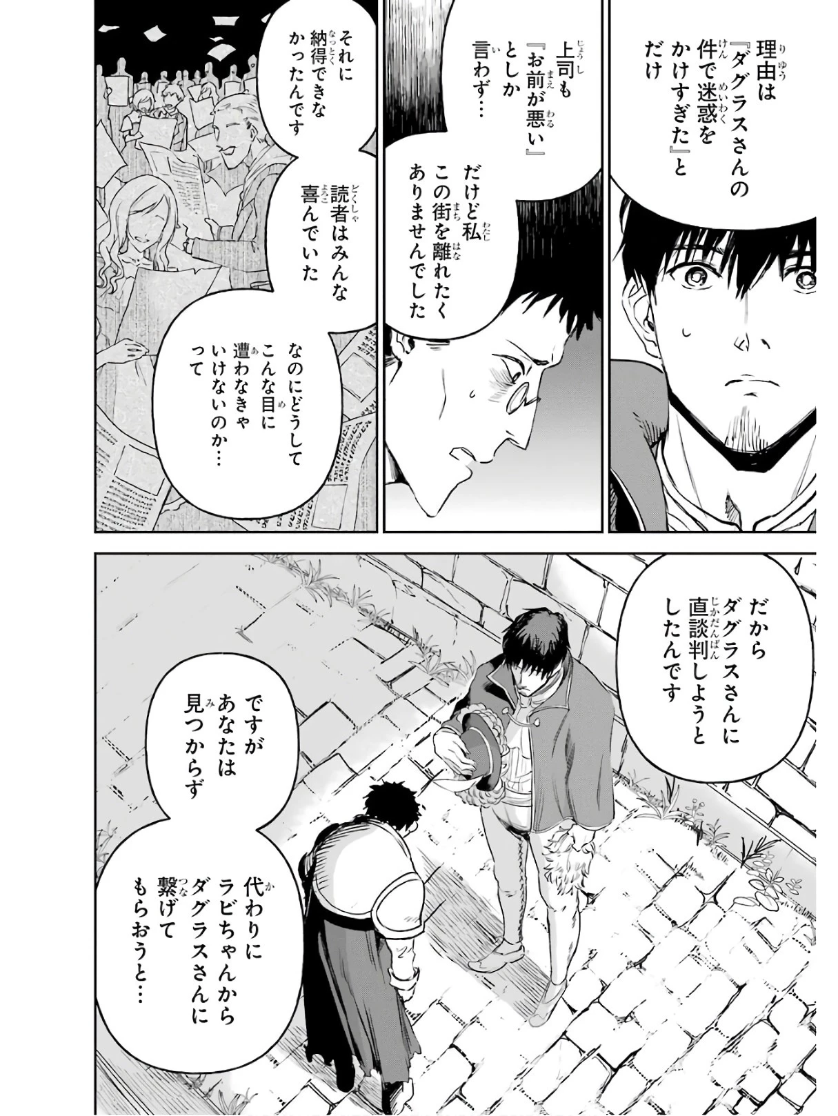 冒険者ライセンスを剥奪されたおっさんだけど、愛娘ができたのでのんびり人生を謳歌する 第19話 - 10