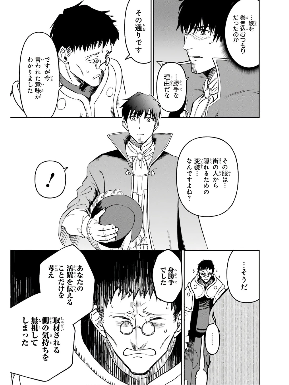 冒険者ライセンスを剥奪されたおっさんだけど、愛娘ができたのでのんびり人生を謳歌する 第19話 - 11