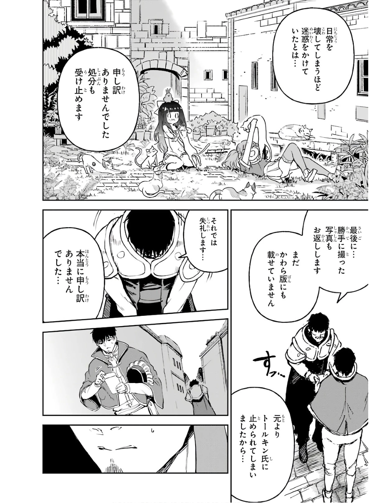 冒険者ライセンスを剥奪されたおっさんだけど、愛娘ができたのでのんびり人生を謳歌する 第19話 - 12