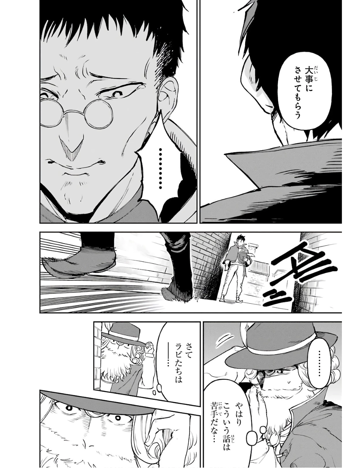 冒険者ライセンスを剥奪されたおっさんだけど、愛娘ができたのでのんびり人生を謳歌する 第19話 - 14