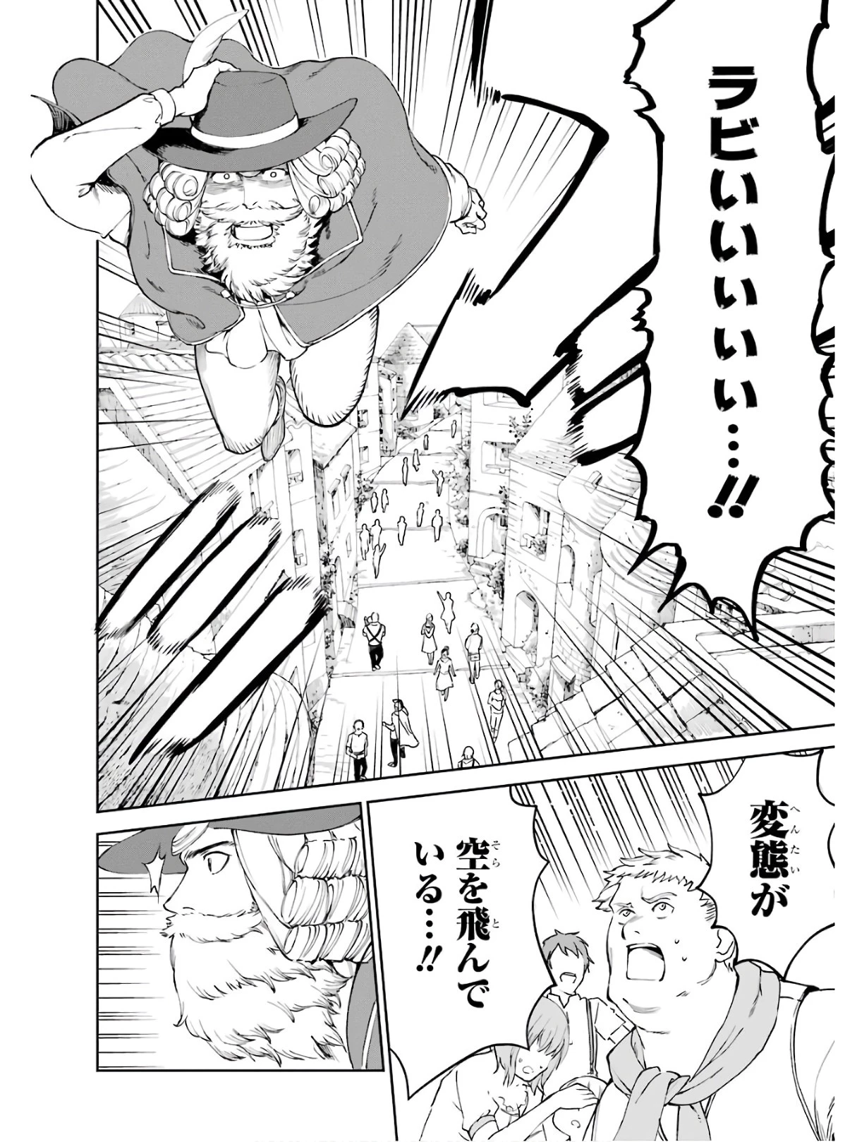 冒険者ライセンスを剥奪されたおっさんだけど、愛娘ができたのでのんびり人生を謳歌する 第19話 - 16