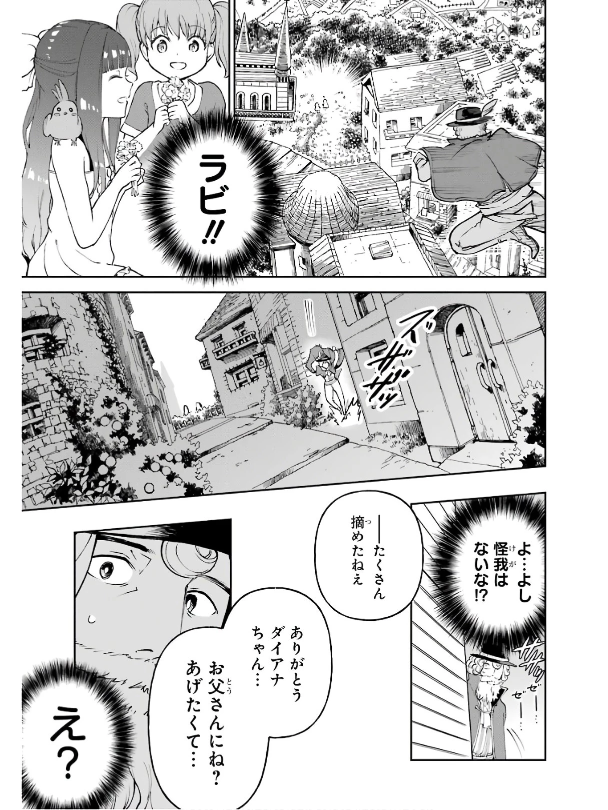 冒険者ライセンスを剥奪されたおっさんだけど、愛娘ができたのでのんびり人生を謳歌する 第19話 - 17