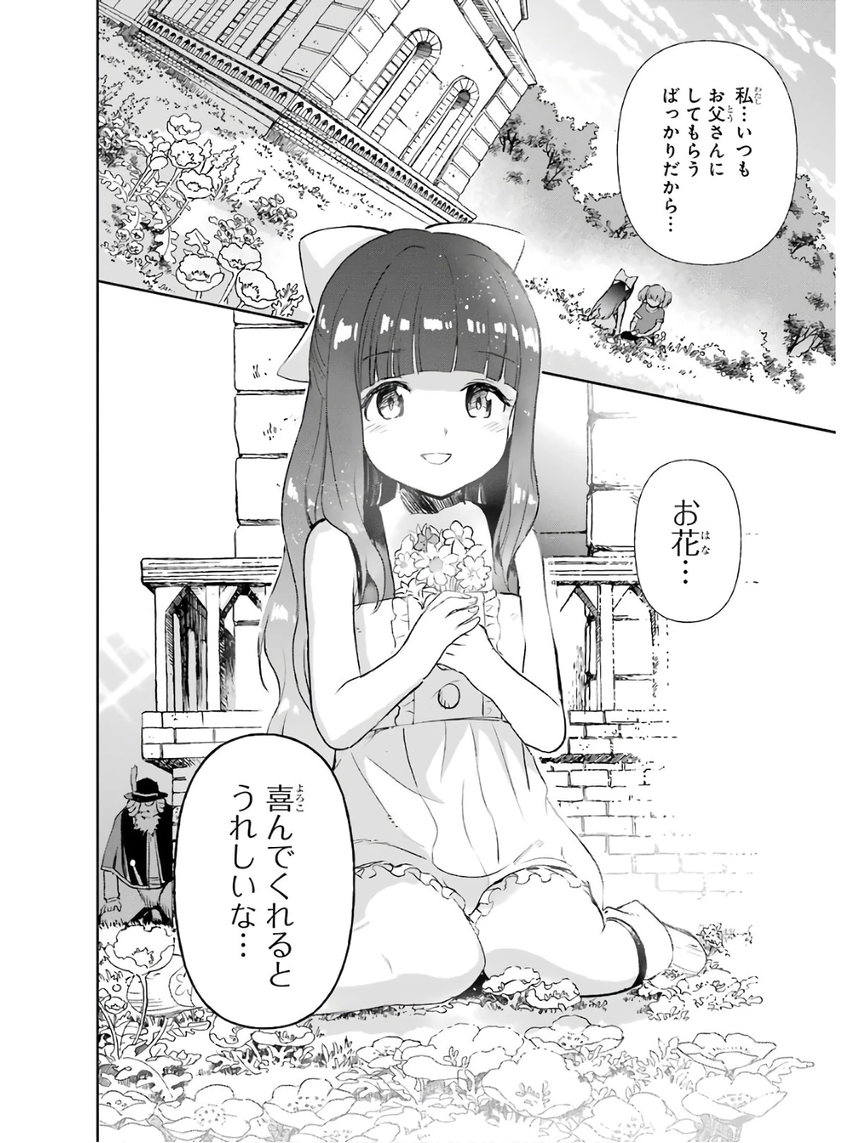 冒険者ライセンスを剥奪されたおっさんだけど、愛娘ができたのでのんびり人生を謳歌する 第19話 - 18