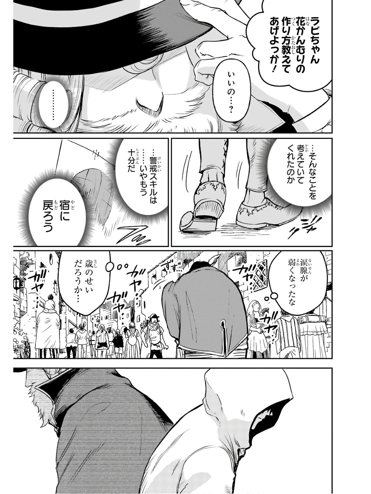 冒険者ライセンスを剥奪されたおっさんだけど、愛娘ができたのでのんびり人生を謳歌する 第19話 - 19