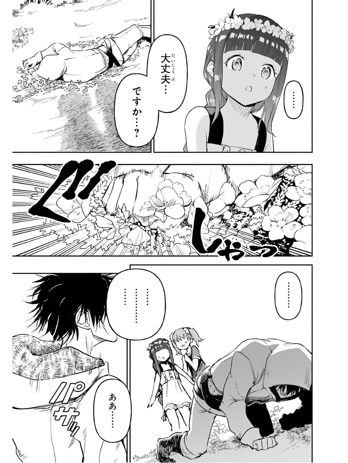 冒険者ライセンスを剥奪されたおっさんだけど、愛娘ができたのでのんびり人生を謳歌する 第19話 - 21