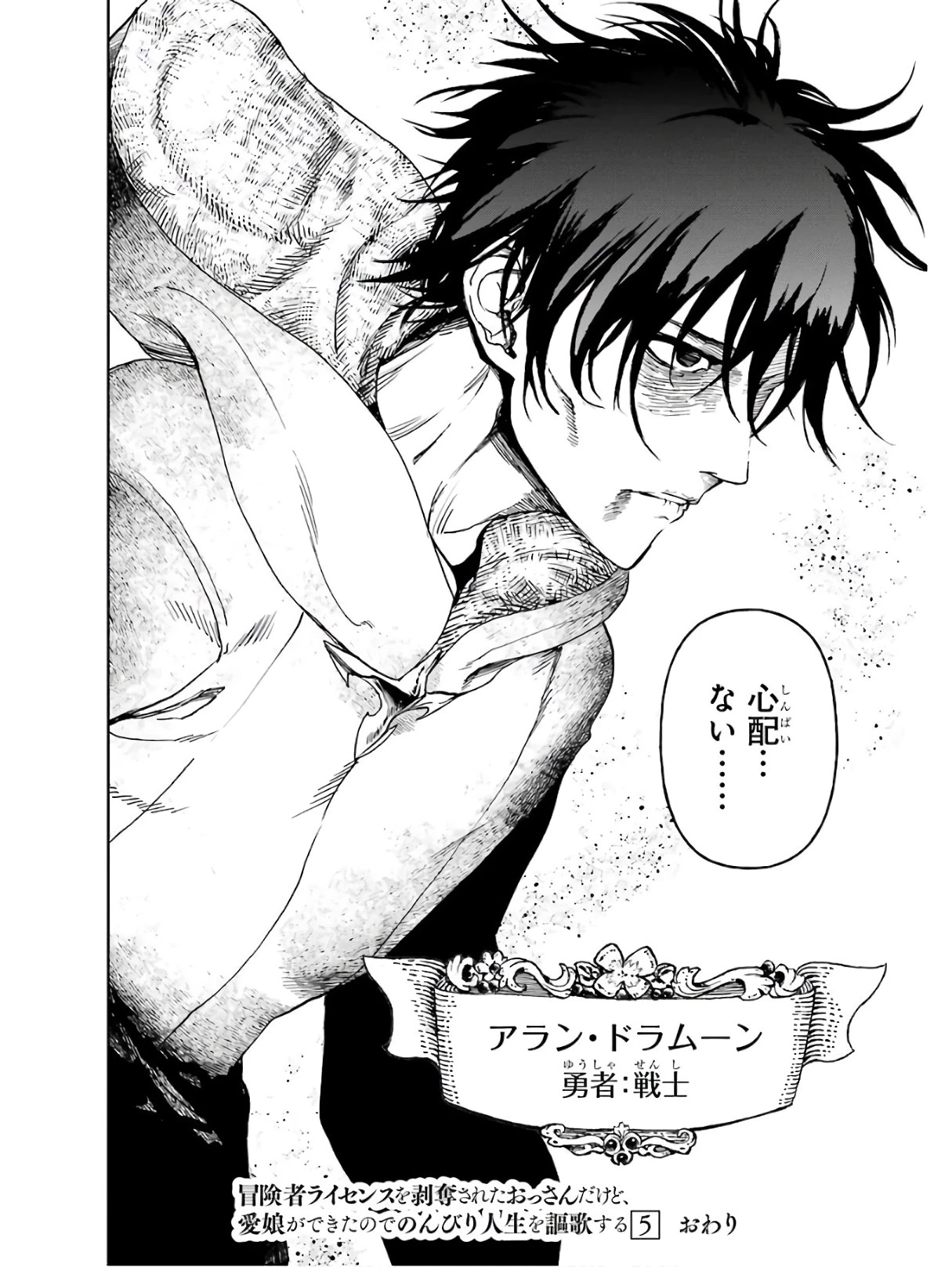 冒険者ライセンスを剥奪されたおっさんだけど、愛娘ができたのでのんびり人生を謳歌する 第19話 - 22