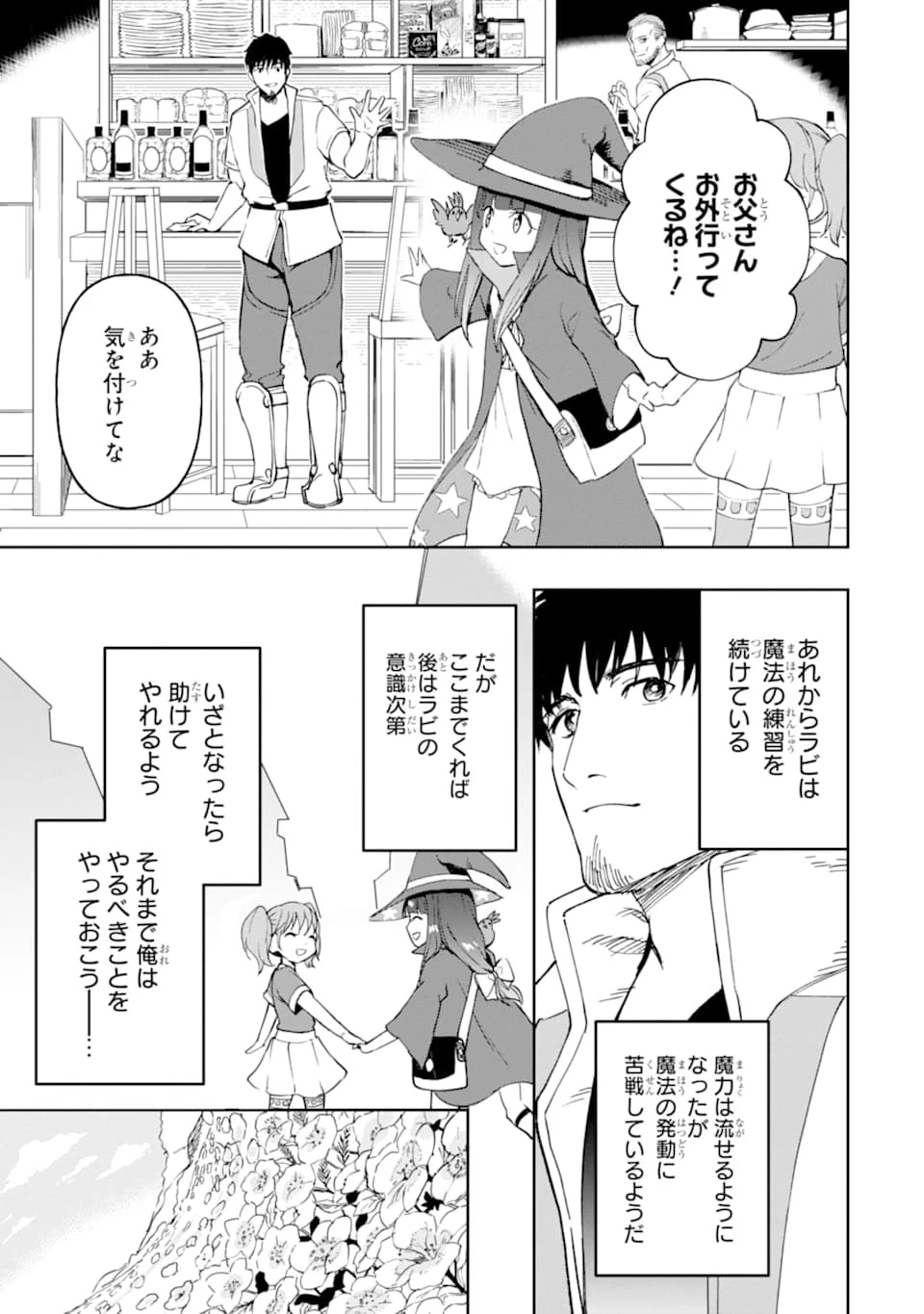 冒険者ライセンスを剥奪されたおっさんだけど、愛娘ができたのでのんびり人生を謳歌する 第20話 - 1