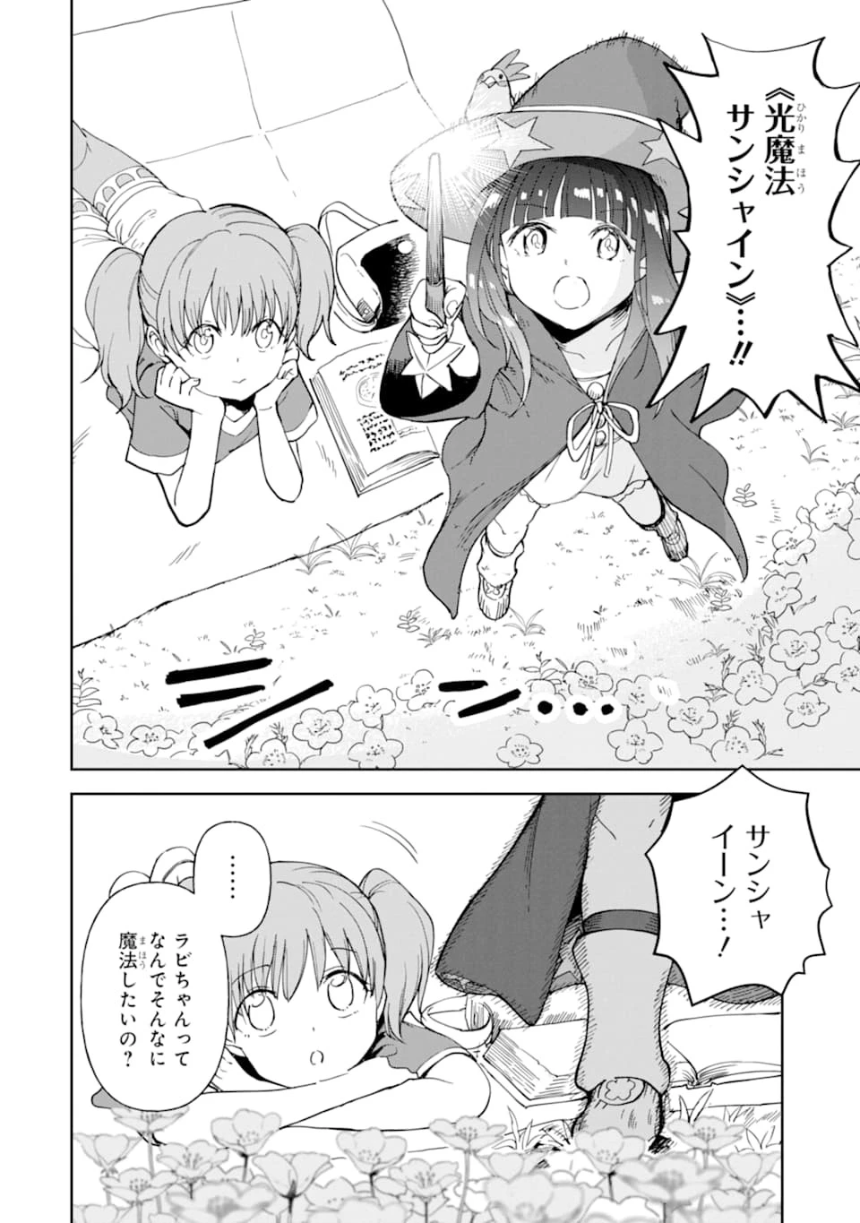 冒険者ライセンスを剥奪されたおっさんだけど、愛娘ができたのでのんびり人生を謳歌する 第20話 - 2