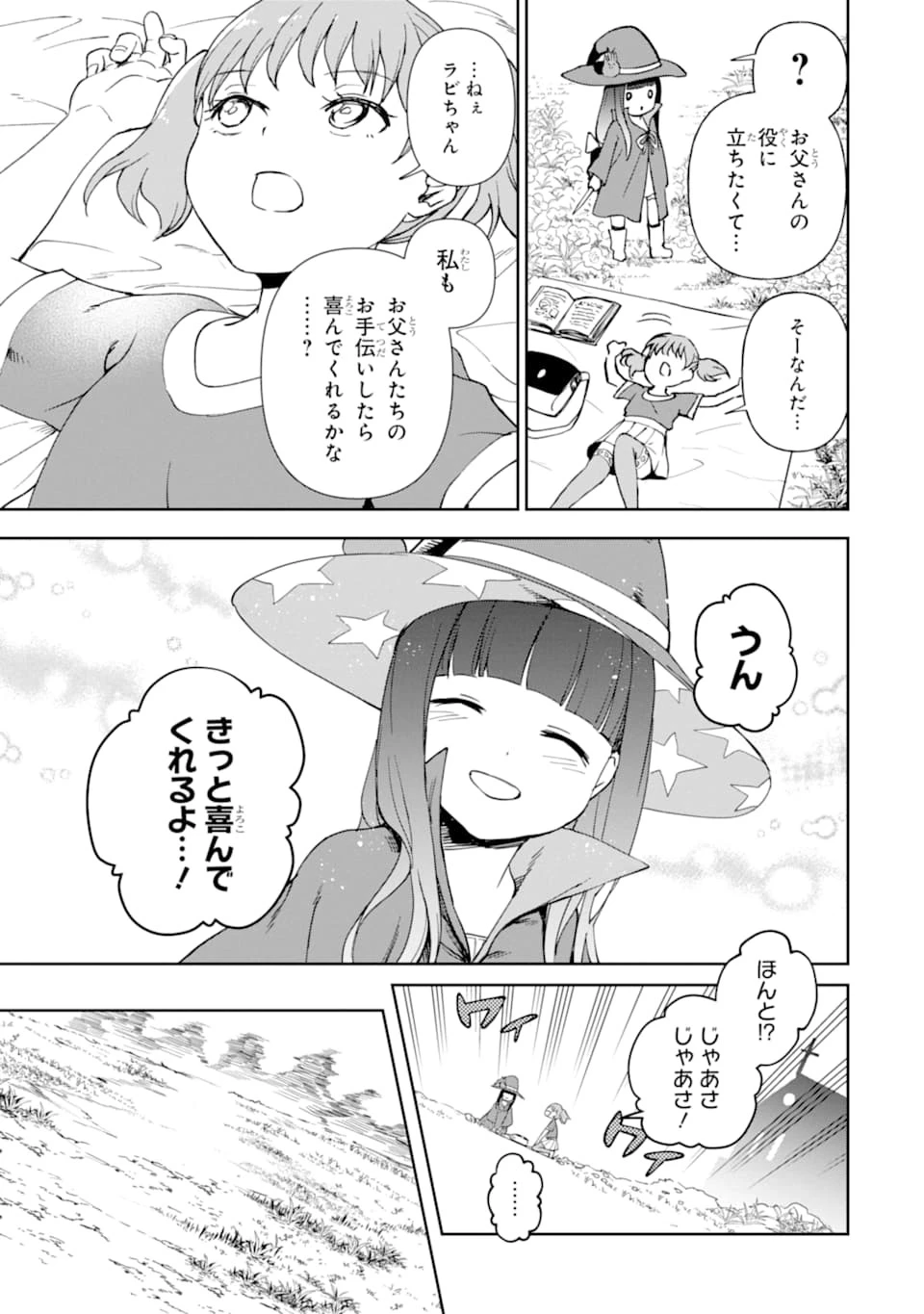 冒険者ライセンスを剥奪されたおっさんだけど、愛娘ができたのでのんびり人生を謳歌する 第20話 - 3