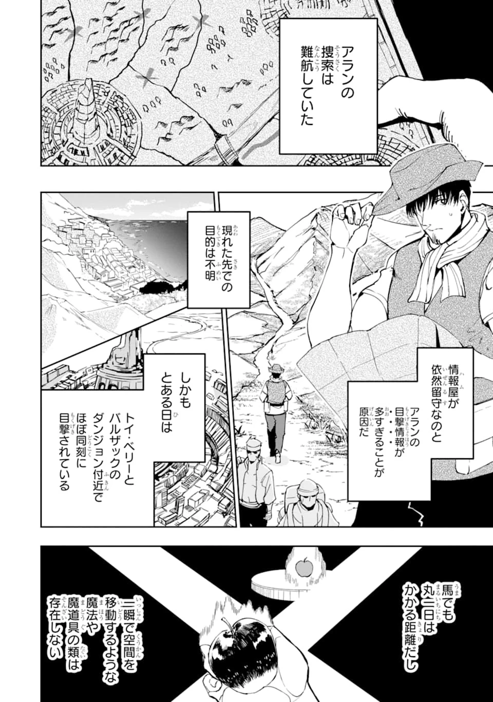 冒険者ライセンスを剥奪されたおっさんだけど、愛娘ができたのでのんびり人生を謳歌する 第20話 - 4