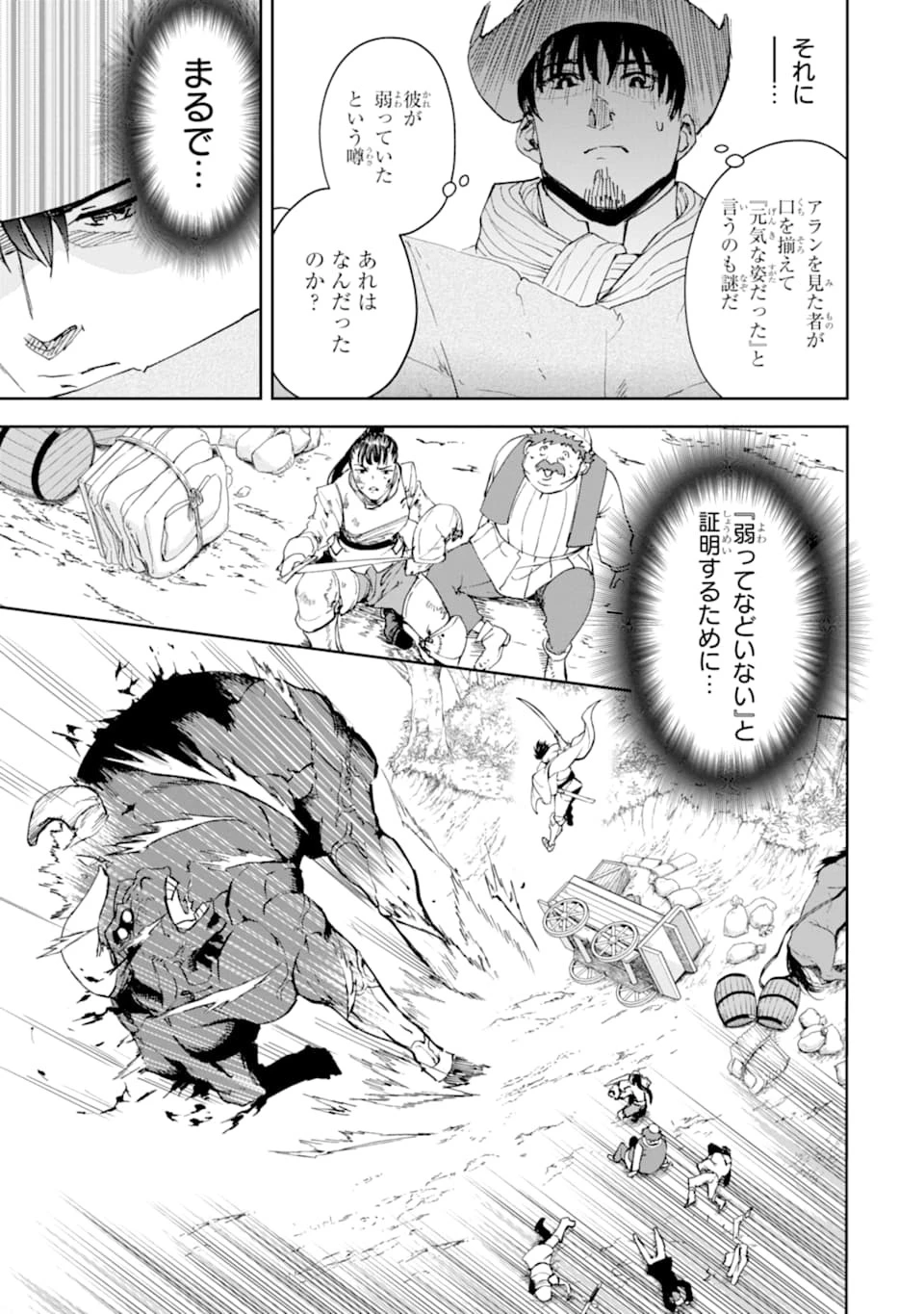 冒険者ライセンスを剥奪されたおっさんだけど、愛娘ができたのでのんびり人生を謳歌する 第20話 - 5