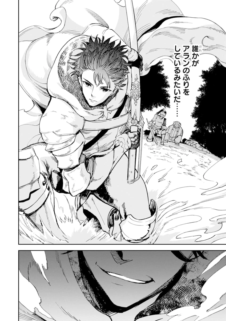 冒険者ライセンスを剥奪されたおっさんだけど、愛娘ができたのでのんびり人生を謳歌する 第20話 - 6