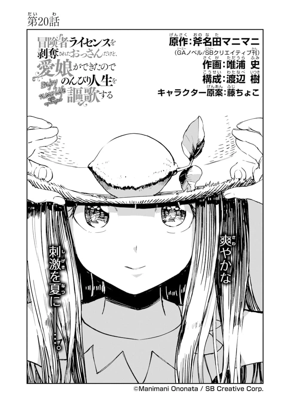 冒険者ライセンスを剥奪されたおっさんだけど、愛娘ができたのでのんびり人生を謳歌する 第20話 - 7