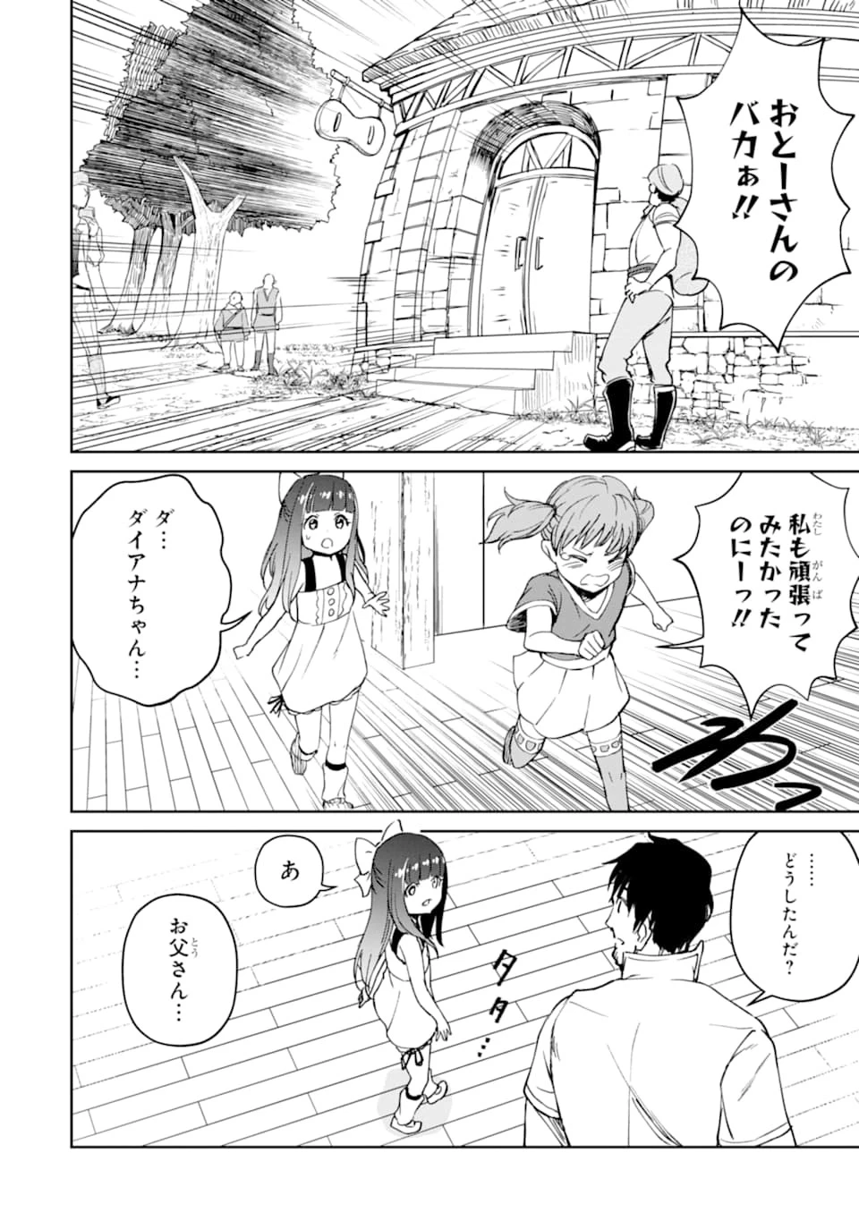 冒険者ライセンスを剥奪されたおっさんだけど、愛娘ができたのでのんびり人生を謳歌する 第20話 - 8