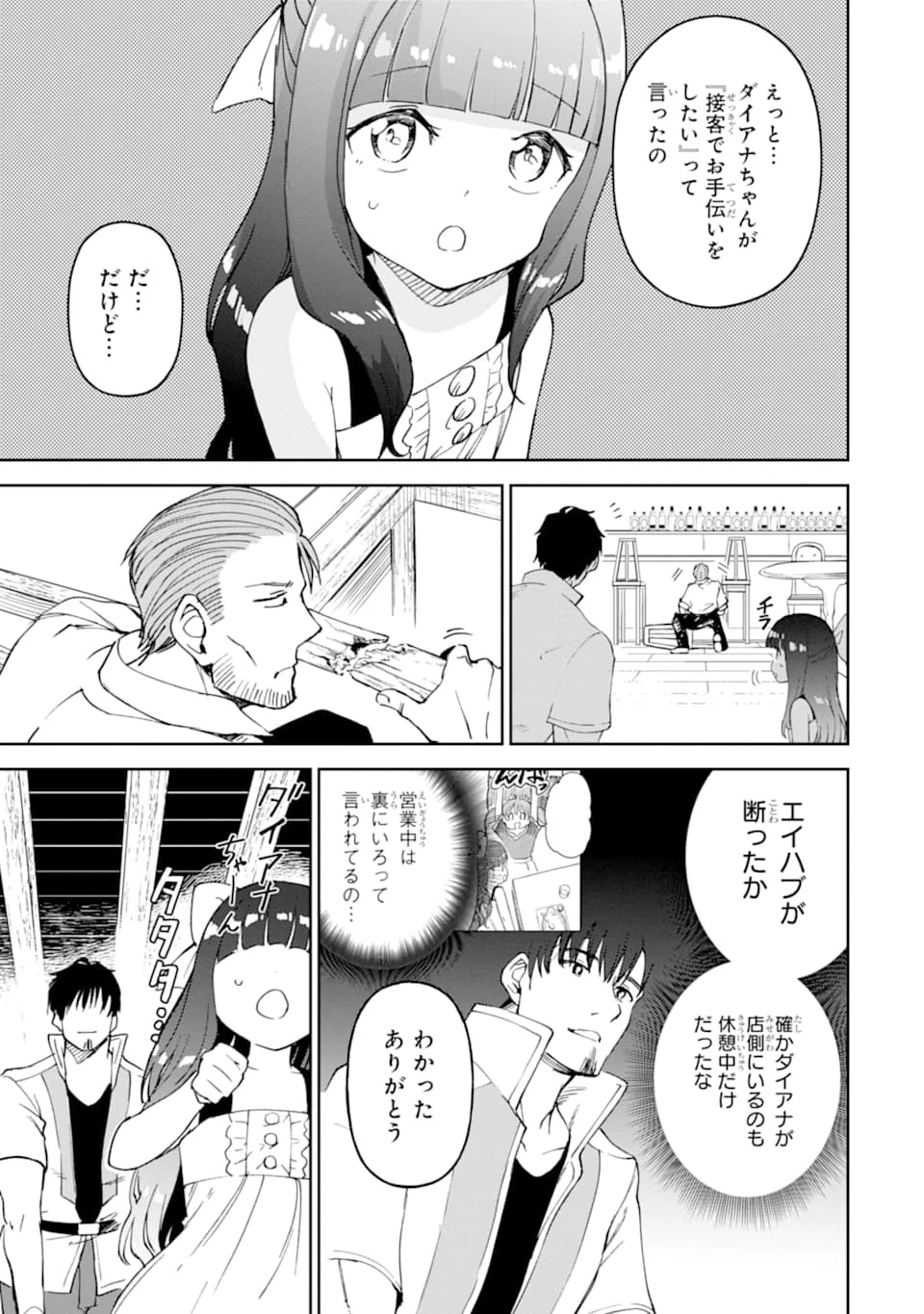 冒険者ライセンスを剥奪されたおっさんだけど、愛娘ができたのでのんびり人生を謳歌する 第20話 - 9