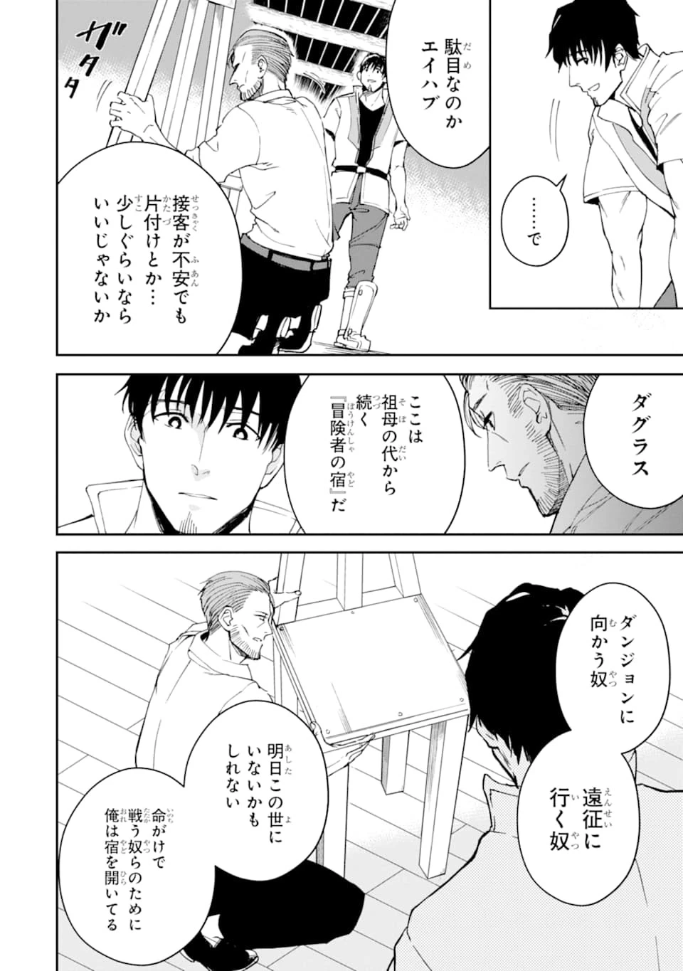 冒険者ライセンスを剥奪されたおっさんだけど、愛娘ができたのでのんびり人生を謳歌する 第20話 - 10