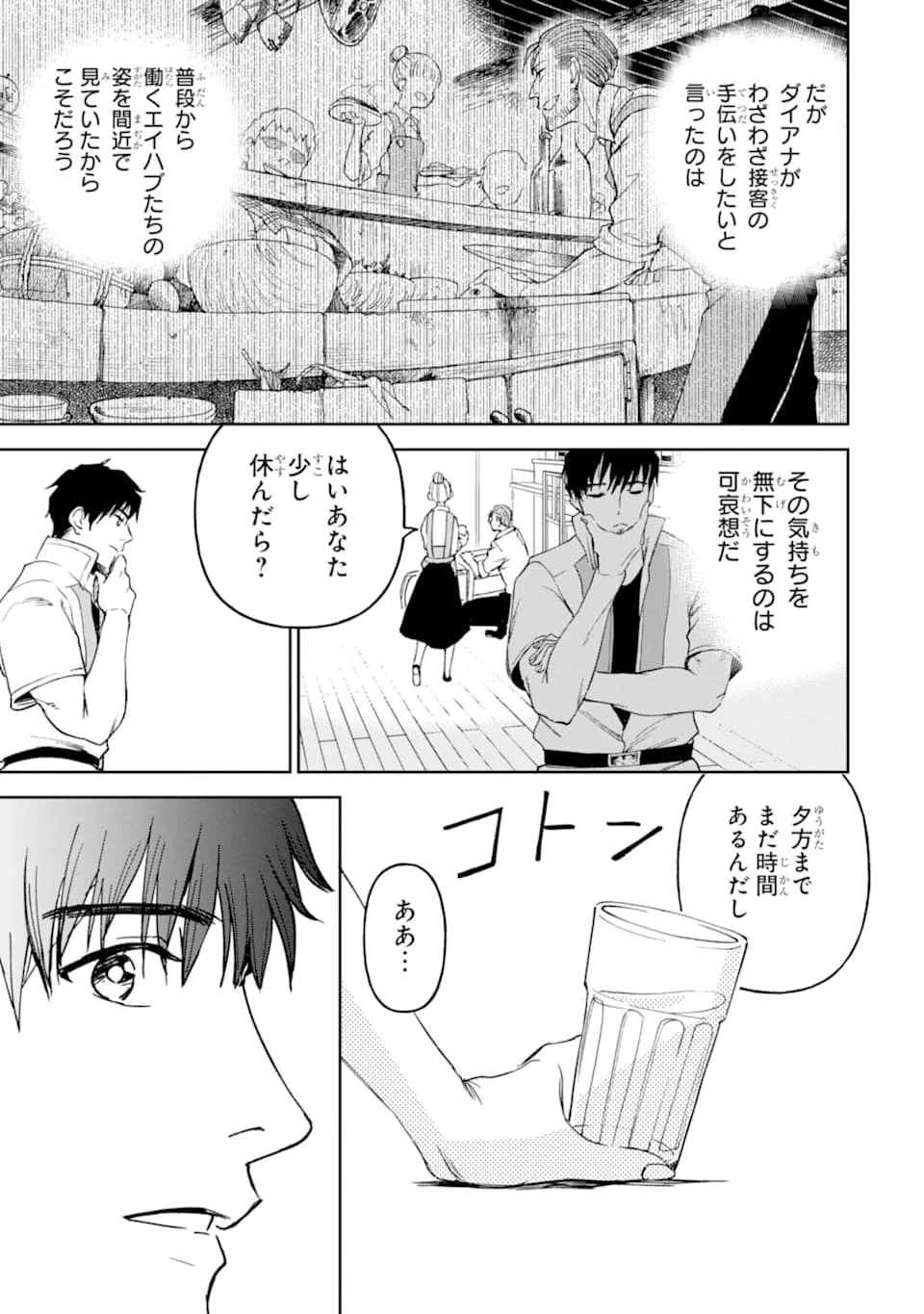 冒険者ライセンスを剥奪されたおっさんだけど、愛娘ができたのでのんびり人生を謳歌する 第20話 - 13