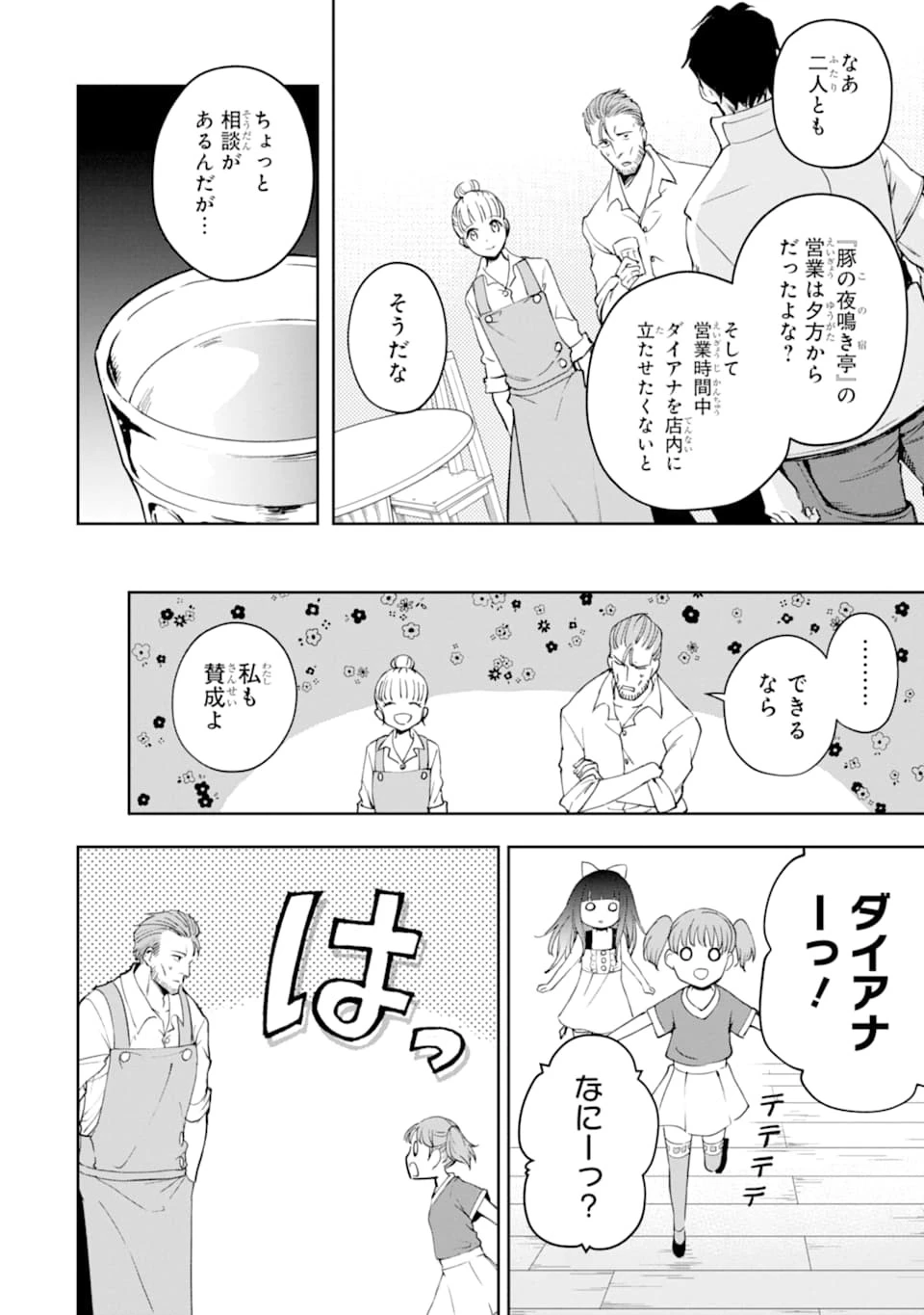 冒険者ライセンスを剥奪されたおっさんだけど、愛娘ができたのでのんびり人生を謳歌する 第20話 - 14