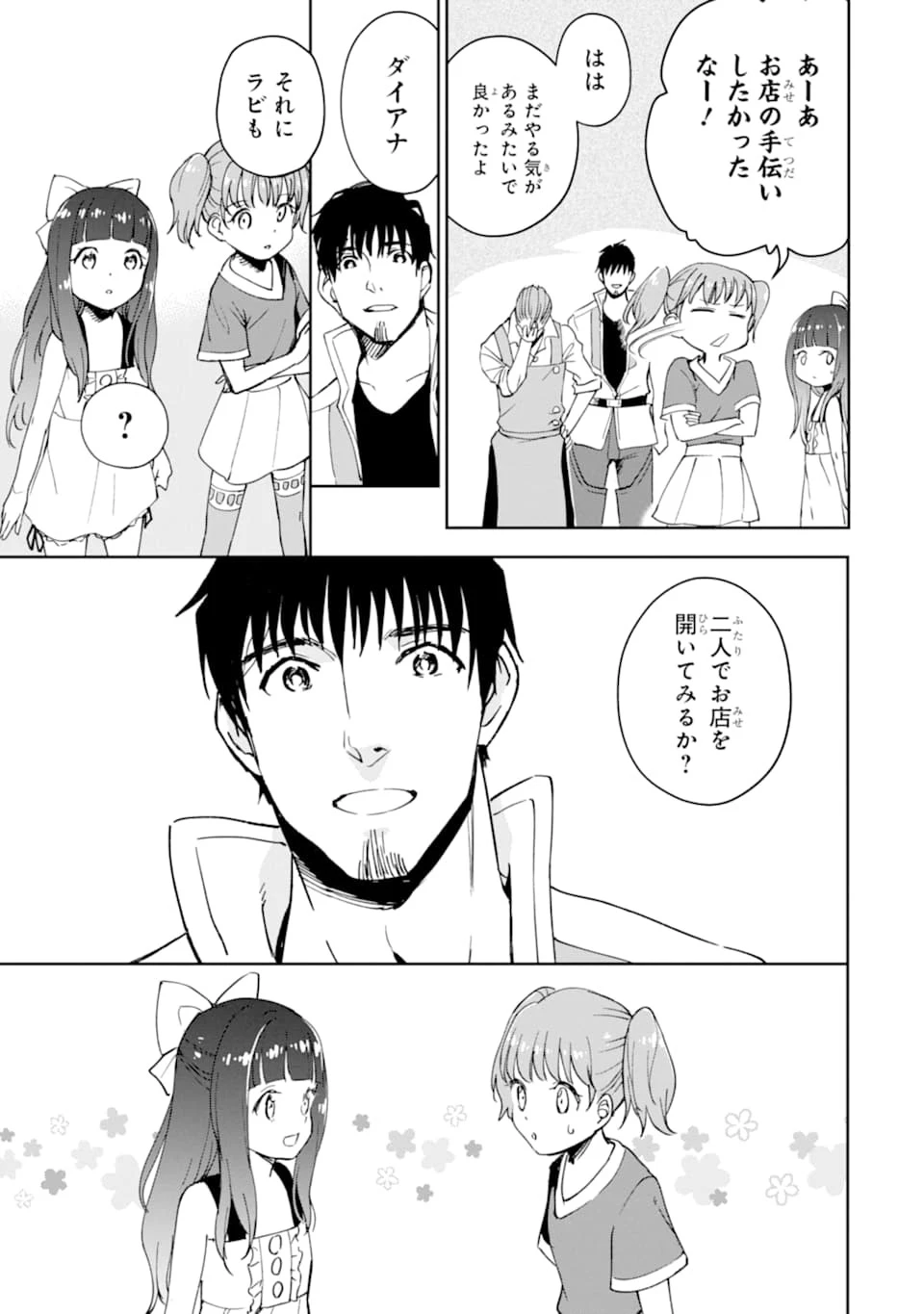 冒険者ライセンスを剥奪されたおっさんだけど、愛娘ができたのでのんびり人生を謳歌する 第20話 - 15