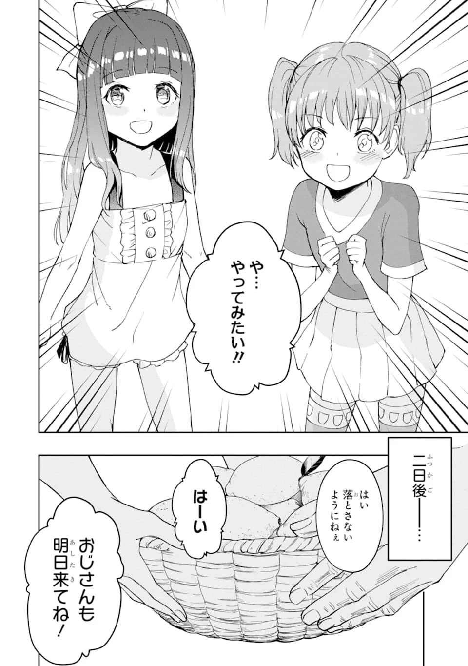 冒険者ライセンスを剥奪されたおっさんだけど、愛娘ができたのでのんびり人生を謳歌する 第20話 - 16