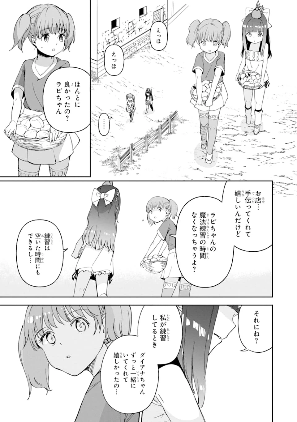 冒険者ライセンスを剥奪されたおっさんだけど、愛娘ができたのでのんびり人生を謳歌する 第20話 - 17
