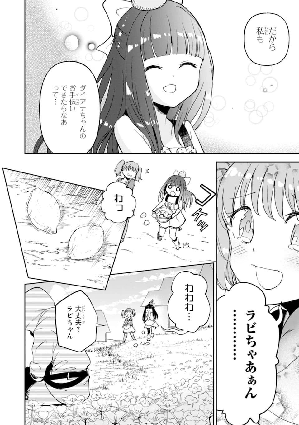 冒険者ライセンスを剥奪されたおっさんだけど、愛娘ができたのでのんびり人生を謳歌する 第20話 - 18